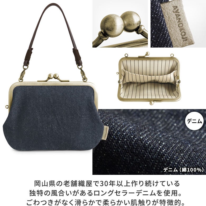 持ち手付き手提げがま口財布【デニム】 