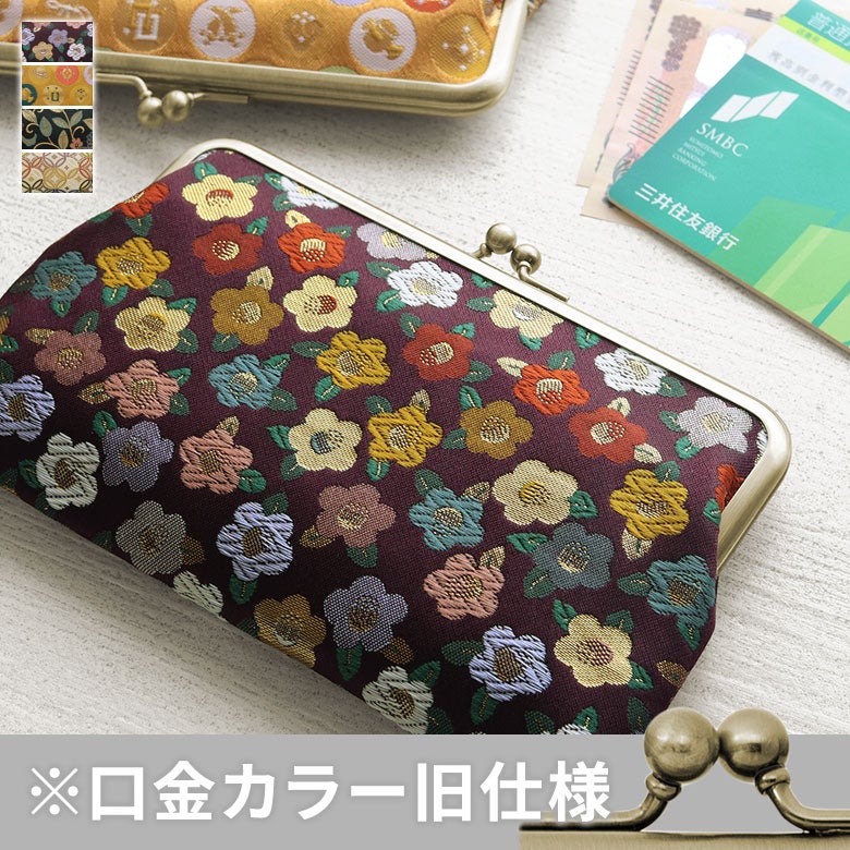 6寸がま口平ポーチ【金襴】メインイメージ