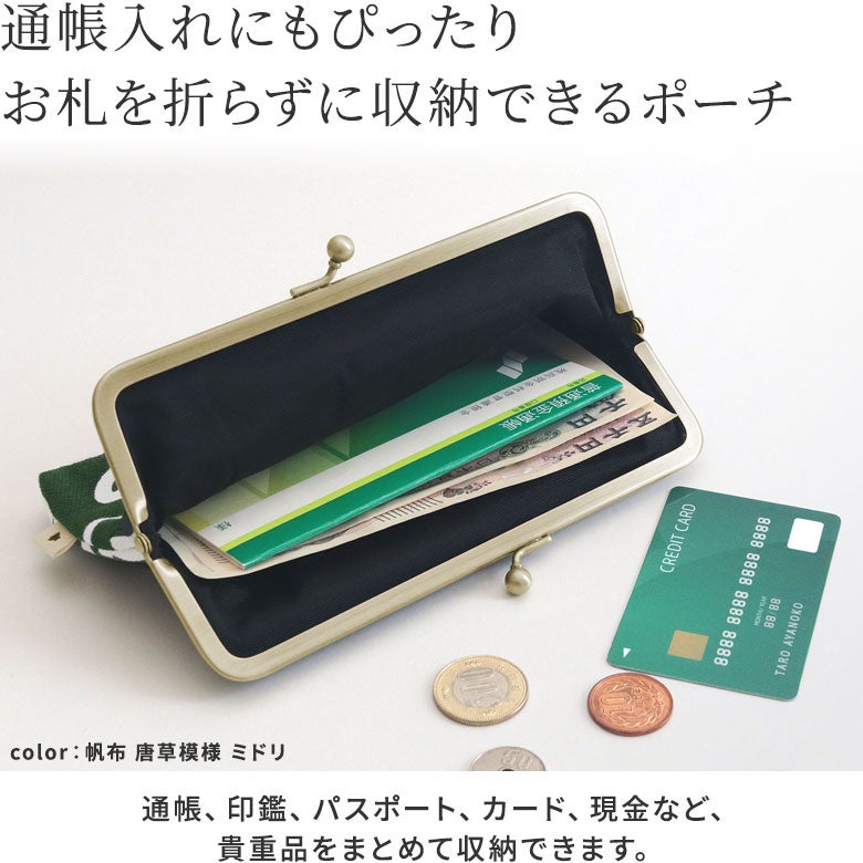【在庫商品】6寸がま口平ポーチ【帆布・綿布（アソート）】 [M便 1/2]