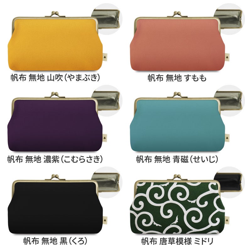 【在庫商品】6寸がま口平ポーチ【帆布・綿布（アソート）】 [M便 1/2]