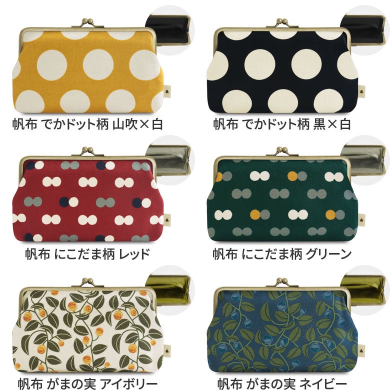 【在庫商品】6寸がま口平ポーチ【帆布・綿布（アソート）】 [M便 1/2]