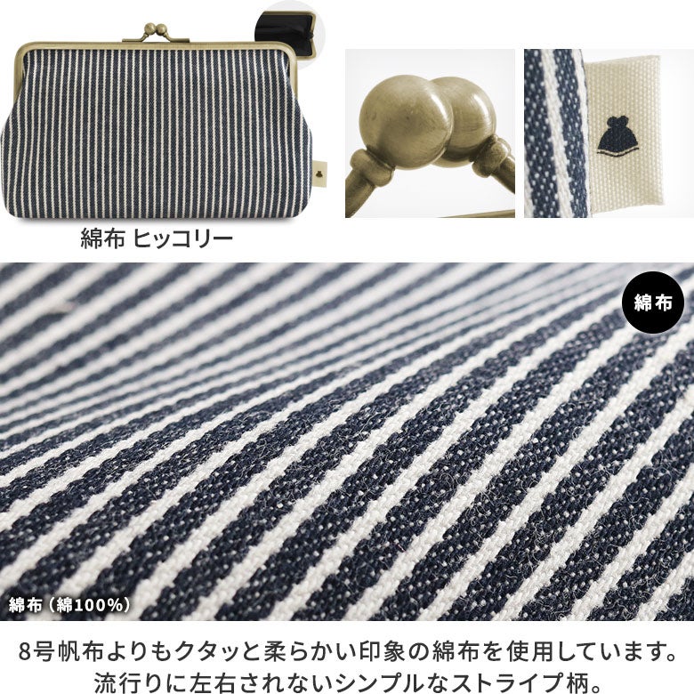 【在庫商品】6寸がま口平ポーチ【帆布・綿布（アソート）】 [M便 1/2]