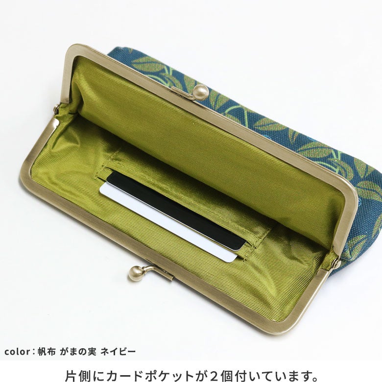 【在庫商品】6寸がま口平ポーチ【帆布・綿布（アソート）】 [M便 1/2]
