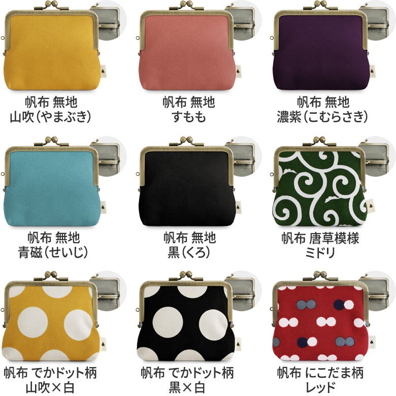 平親子がま口財布【帆布・綿布・デニム（アソート）】カラーバリエーション
