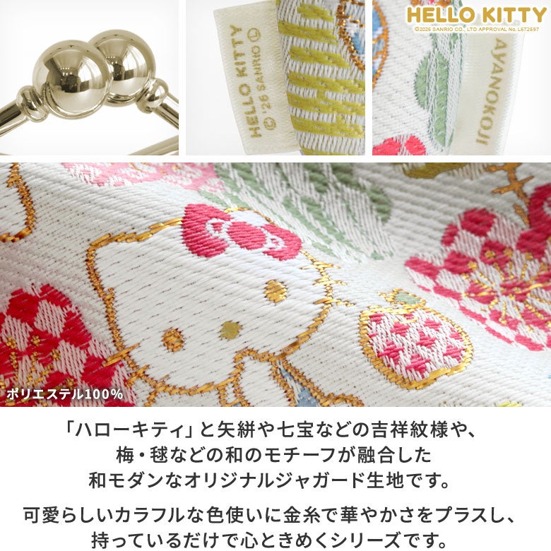 【在庫商品】山型がま口メガネケース【HELLO KITTYジャガード】 [M便 9/10]