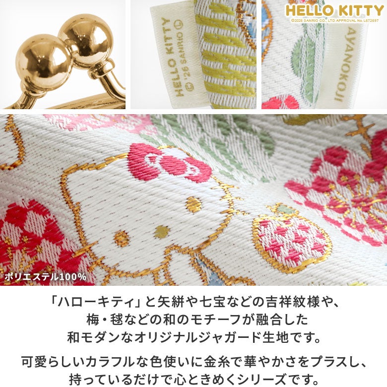 【在庫商品】たて型がま口小物入れ【HELLO KITTYジャガード】 [M便 1/4]
