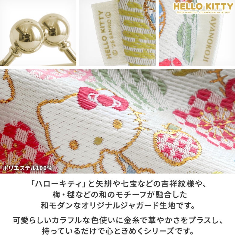 【在庫商品】がま口スタンドポーチ【HELLO KITTYジャガード】 [M便 1/2]