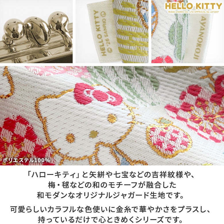 【在庫商品】三枚口財布【HELLO KITTYジャガード】 [M便 1/3]
