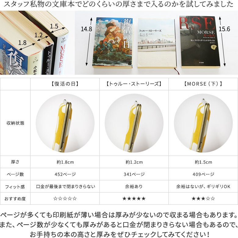 【在庫商品】がま口ブックカバー 文庫/A6/360P対応※口金シルバー【コーデュラ(R)】スタッフ私物の文庫本でどのくらいの厚さまで入るのかを試してみました。