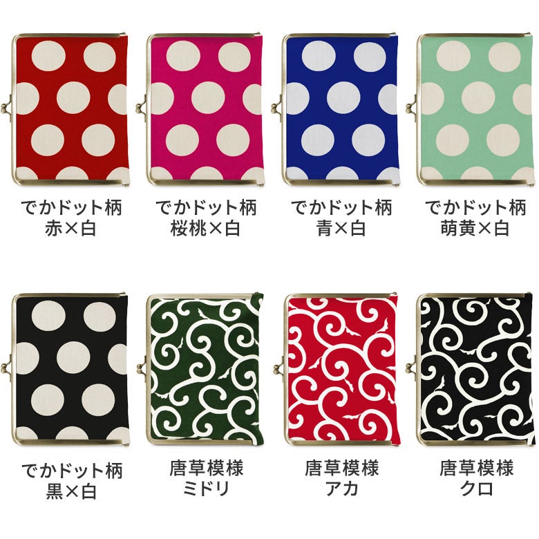 がま口ブックカバー500ページ用 文庫/A6/500P対応 ※旧仕様（口金AG）【帆布・唐草/水玉】