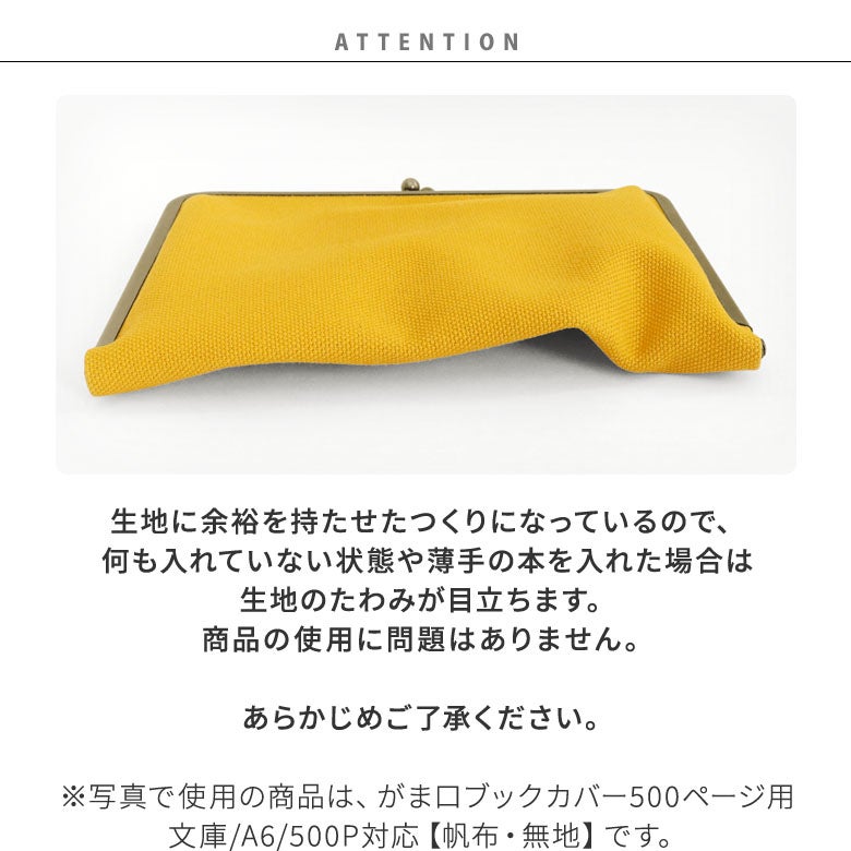 がま口ブックカバー500ページ用 文庫/A6/500P対応 ※旧仕様（口金AG）【帆布・唐草/水玉】