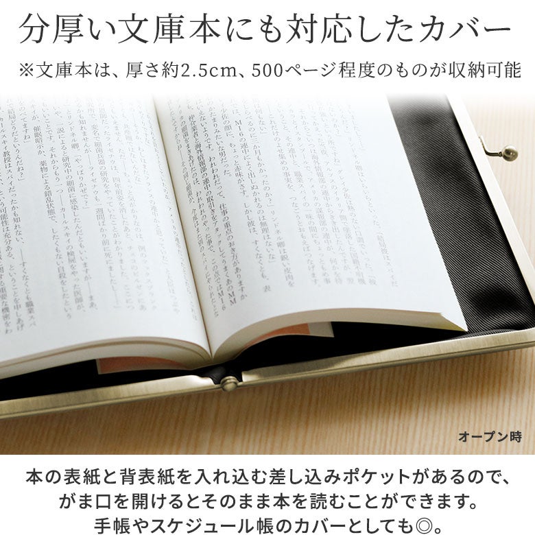 がま口ブックカバー500ページ用 文庫/A6/500P対応 ※旧仕様（口金AG）【帆布・唐草/水玉】