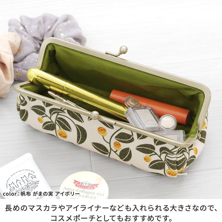 TAWARA型がま口ペンケース※旧仕様（口金AG）【帆布・綿布（アソート）】 長めのマスカラやアイライナー、ホットビューラーなどのコスメも入れられる大きさなので、コスメポーチとしてもおすすめです。