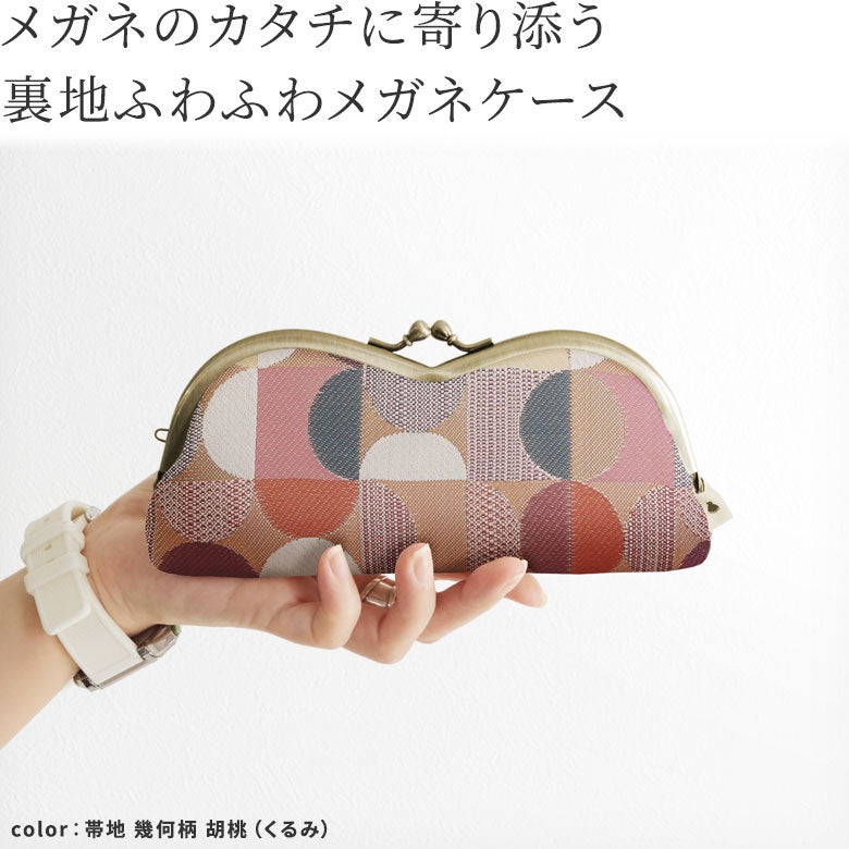 山型がま口メガネケース ※口金ゴールド【金襴・帯地（アソート）】
