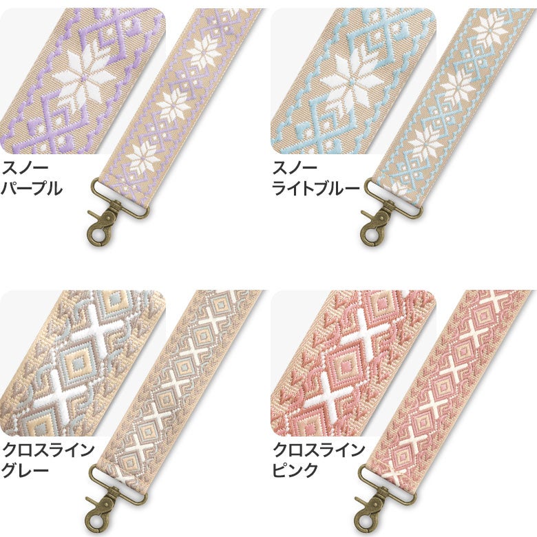 ショルダーBAG用5cm幅テープベルト(柄) カラーバリエーション