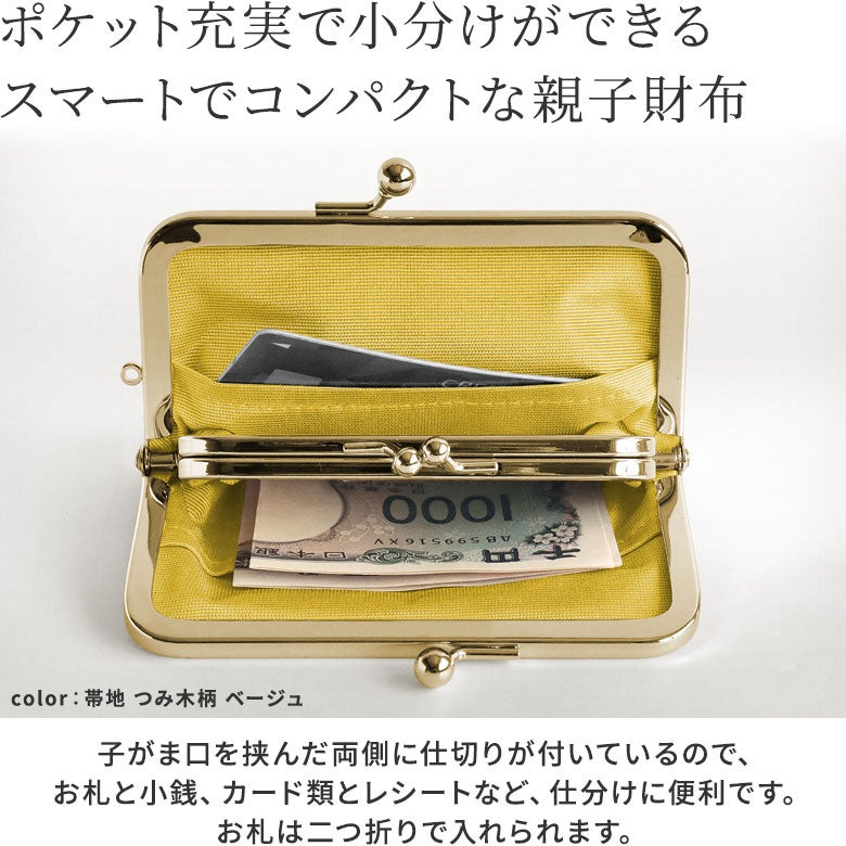 平親子がま口財布 ※口金ゴールド【金襴・帯地（アソート）】カードやお札が入る仕切りの付いた、二つ折りのお札が入るお財布です。