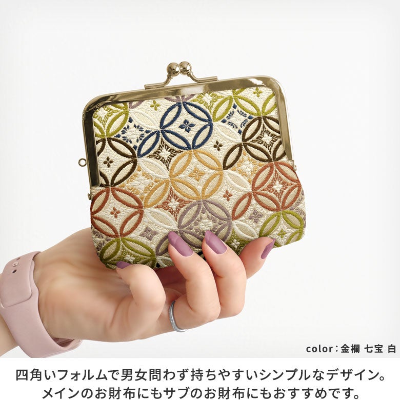 平親子がま口財布 ※口金ゴールド【金襴・帯地（アソート）】四角いフォルムで男女問わず持ちやすいシンプルなデザイン。メインのお財布にもサブのお財布にもおすすめです。