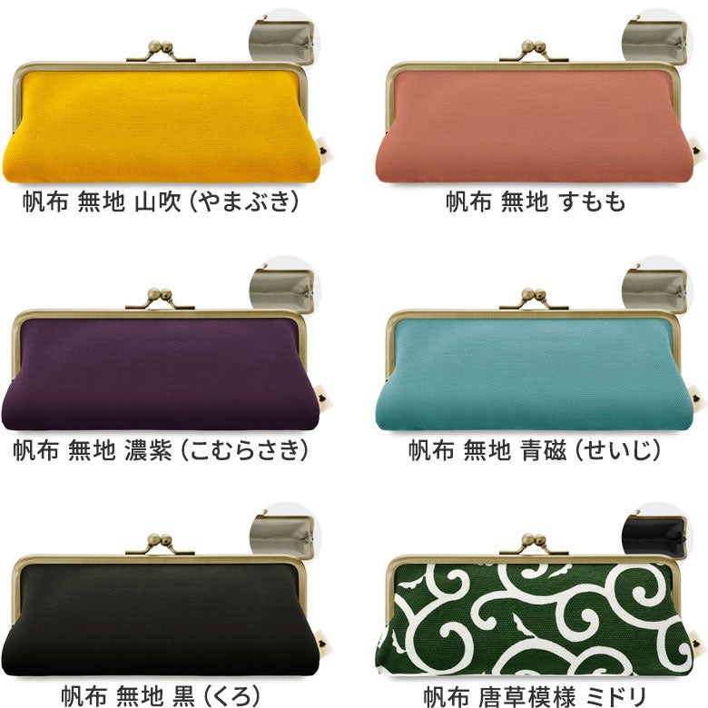 【在庫商品】がま口平ペンケース ※旧仕様（口金AG）【帆布・綿布（アソート）】 [M便 1/5]