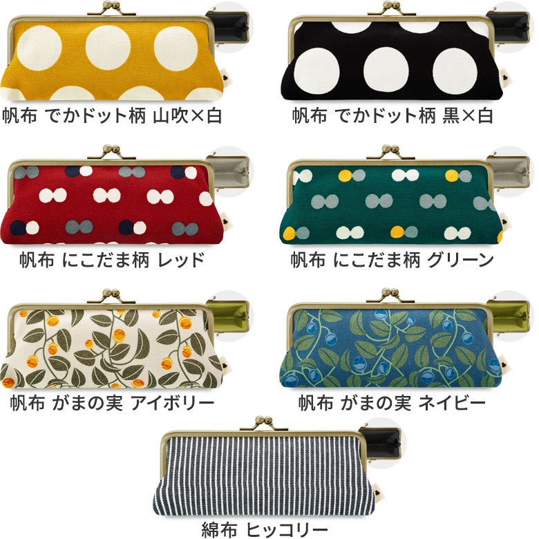 【在庫商品】がま口平ペンケース ※旧仕様（口金AG）【帆布・綿布（アソート）】 [M便 1/5]