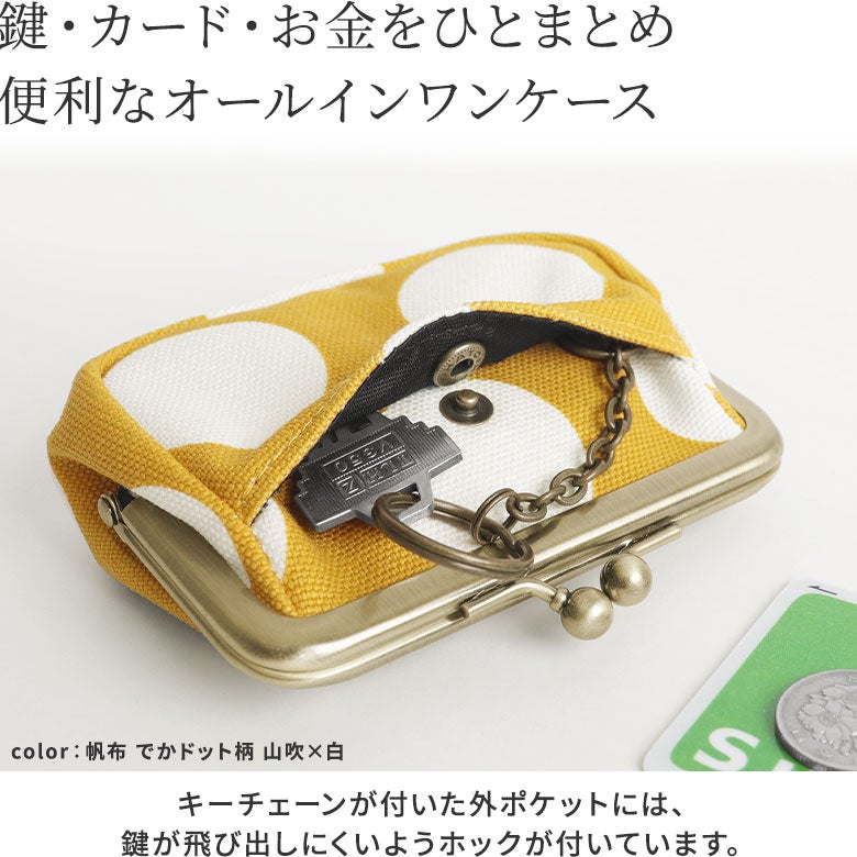 【在庫商品】がま口オールインワンケース＋（プラス）※旧仕様（口金AG）【帆布・綿布・デニム（アソート）】