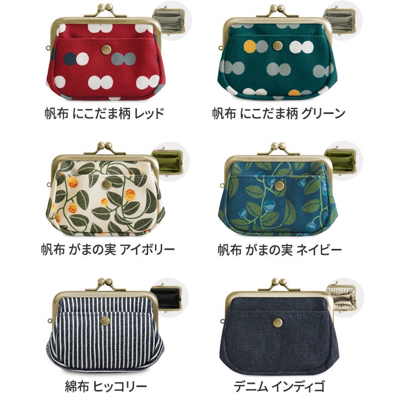 【在庫商品】がま口オールインワンケース＋（プラス）※旧仕様（口金AG）【帆布・綿布・デニム（アソート）】