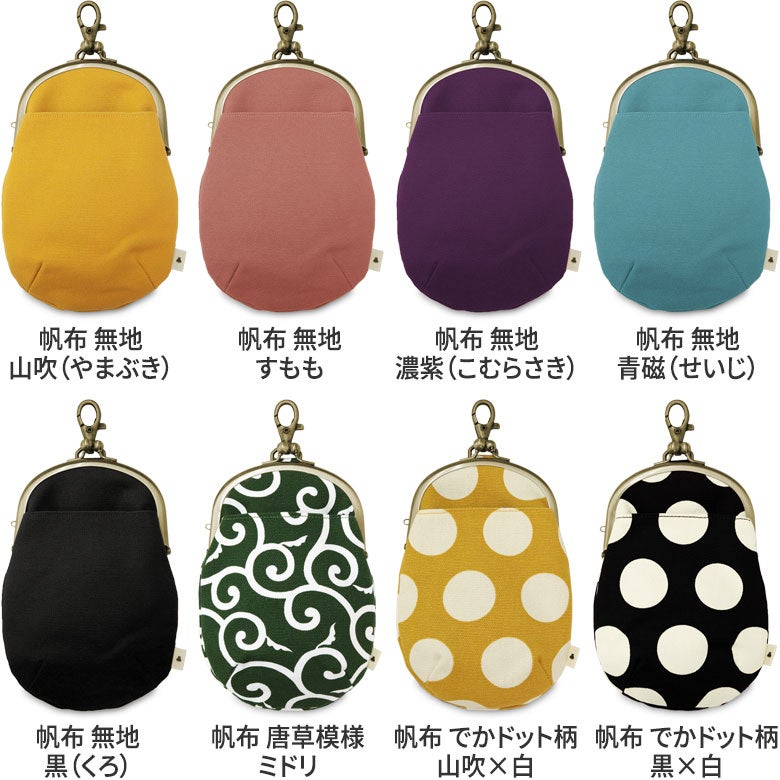 がま口チョークポーチ＋（プラス）※口金シルバー【帆布・綿布・デニム（アソート）】