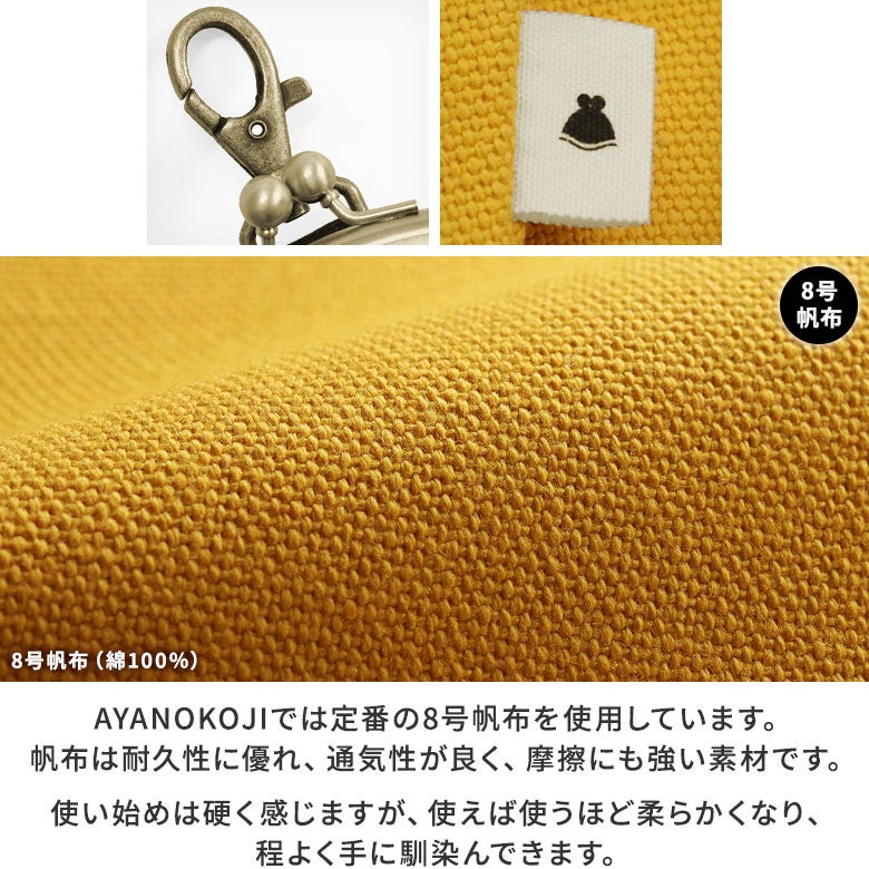 がま口チョークポーチ＋（プラス）※口金シルバー【帆布・綿布・デニム（アソート）】