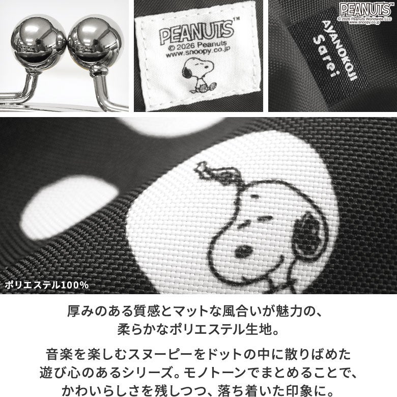 がま口お散歩ポシェット（ハギ）【PEANUTS(ドット Sarei)】