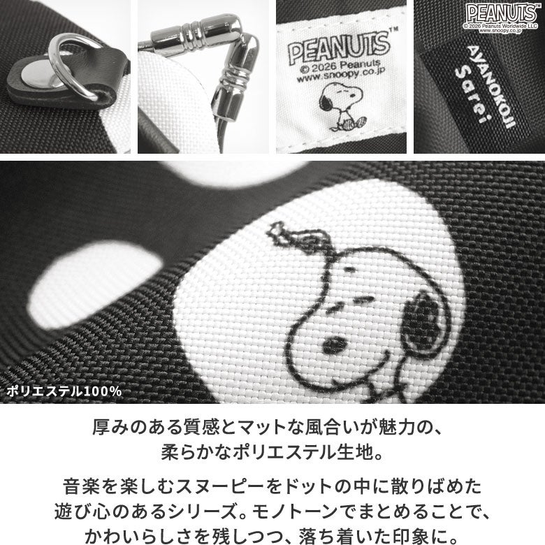 天溝がま口パスポートケース【PEANUTS(ドット Sarei)】