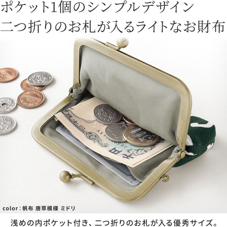 3.5寸がま口コインケース＋（プラス）※旧仕様（口金AG）【帆布・綿布・デニム（アソート）】ポケット1個のシンプルデザイン、二つ折りのお札が入るライトなお財布。 浅めの内ポケットが付いた、3.5寸のコンパクトなお財布です。