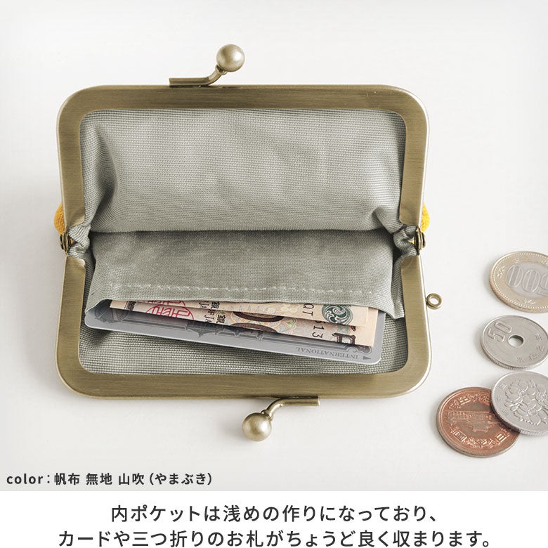 3.5寸がま口コインケース＋（プラス）※旧仕様（口金AG）【帆布・綿布・デニム（アソート）】内ポケットは浅めの作りになっており、カードや三つ折りのお札がちょうど良く収まります。