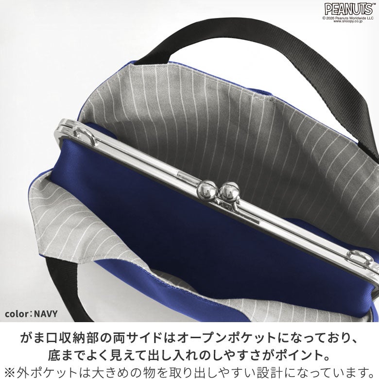 在庫商品】がま口レイヤードショルダーバッグ【PEANUTS(JOE COOL Sarei