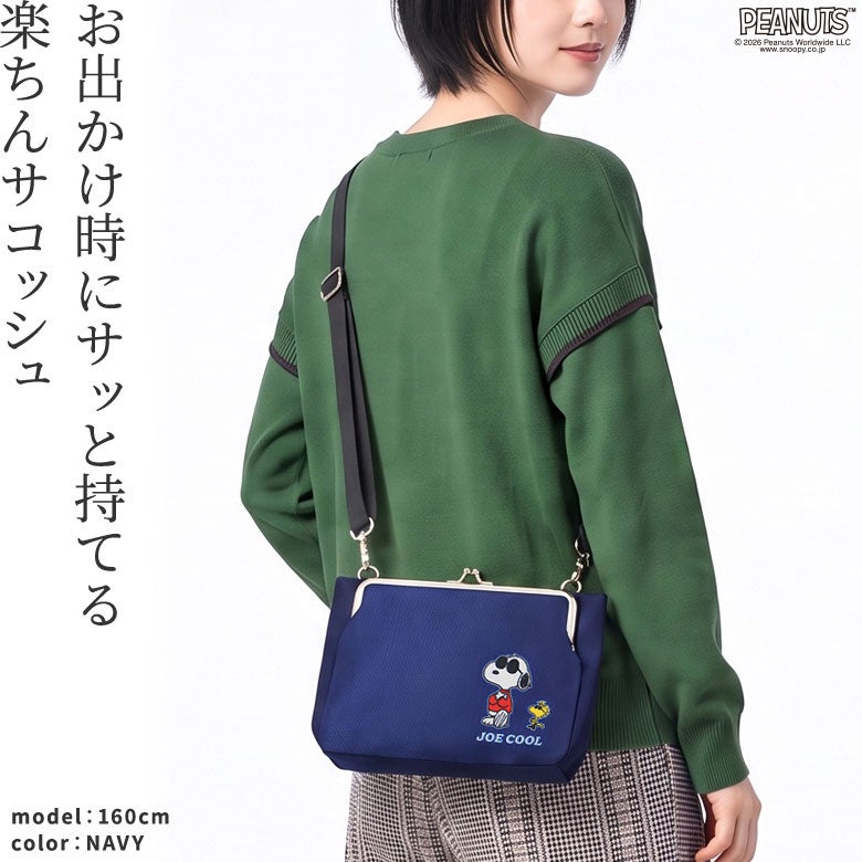がま口ポケット付きミニサコッシュ【PEANUTS(JOE COOL Sarei)】