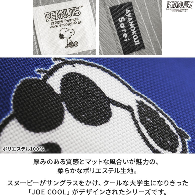 がま口キーコインケース＋（プラス）【PEANUTS(JOE COOL Sarei)】