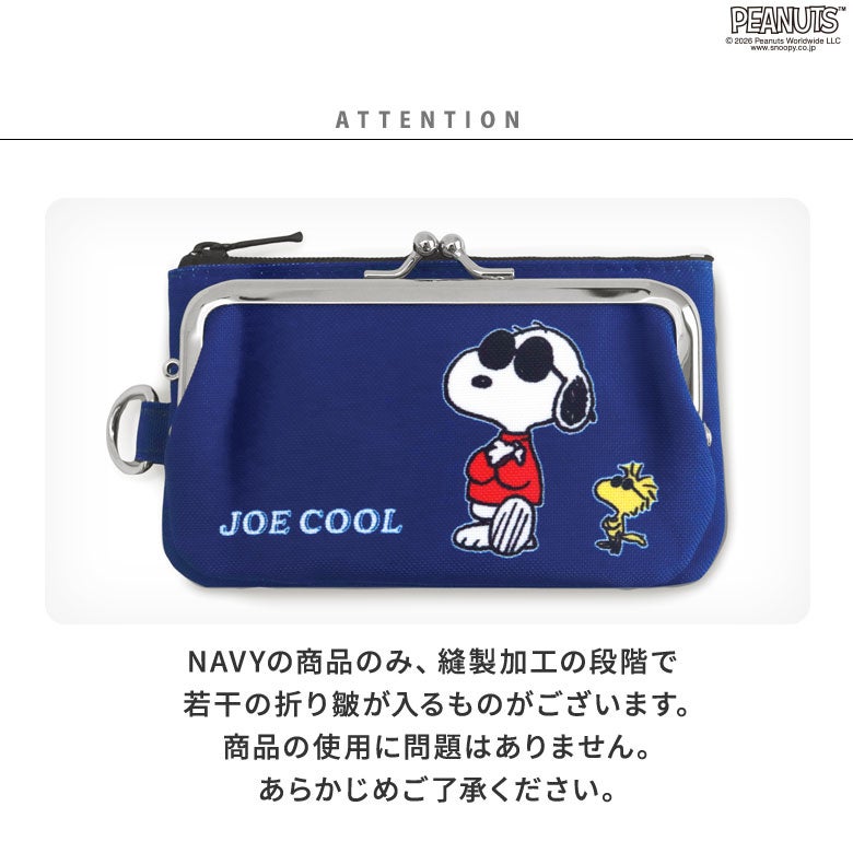 がま口キーコインケース＋（プラス）【PEANUTS(JOE COOL Sarei)】
