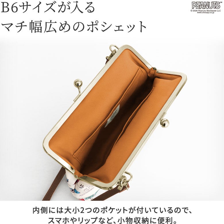 ポケット付きがま口スクエアポシェット【PEANUTS(music)】