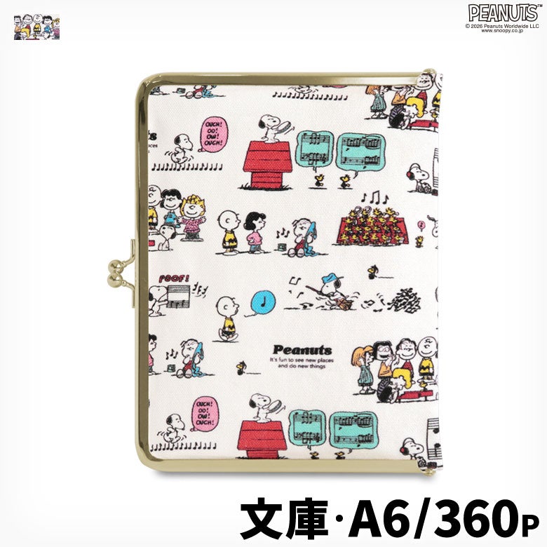 がま口ブックカバー 文庫/A6/360P対応 【PEANUTS(music)】