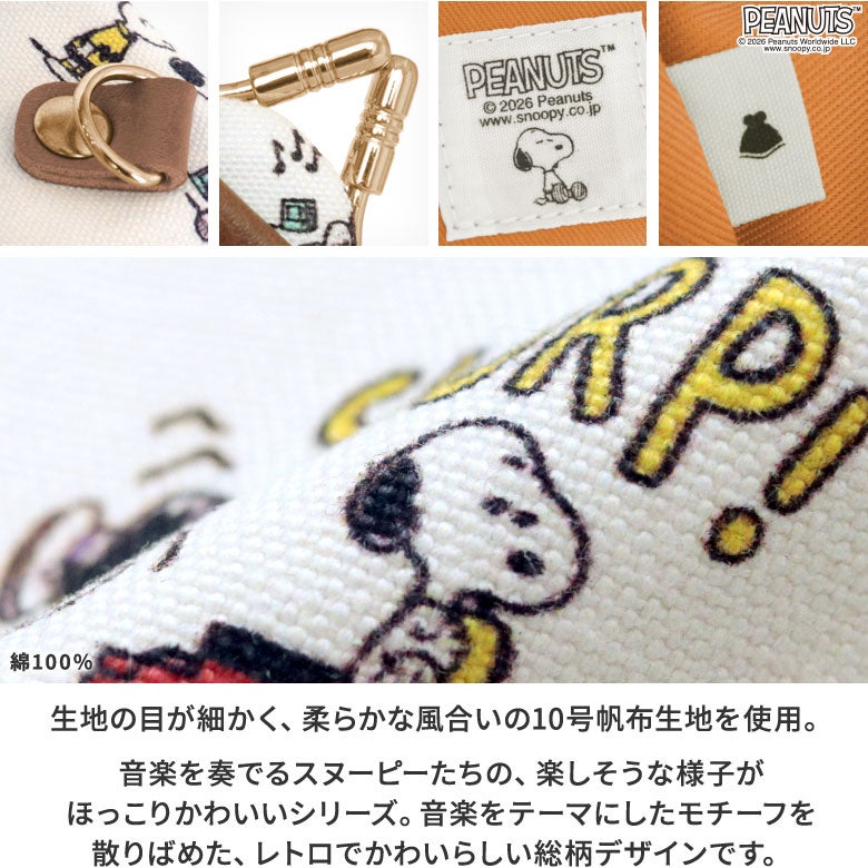 天溝がま口パスポートケース【PEANUTS(music)】
