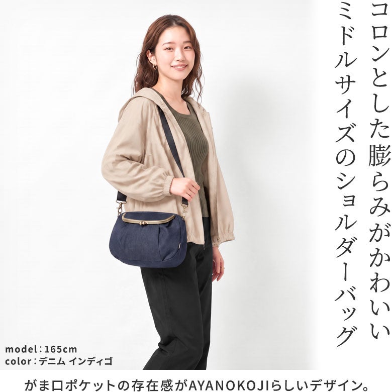 在庫商品】がま口ショルダーバッグころん【デニム インディゴ