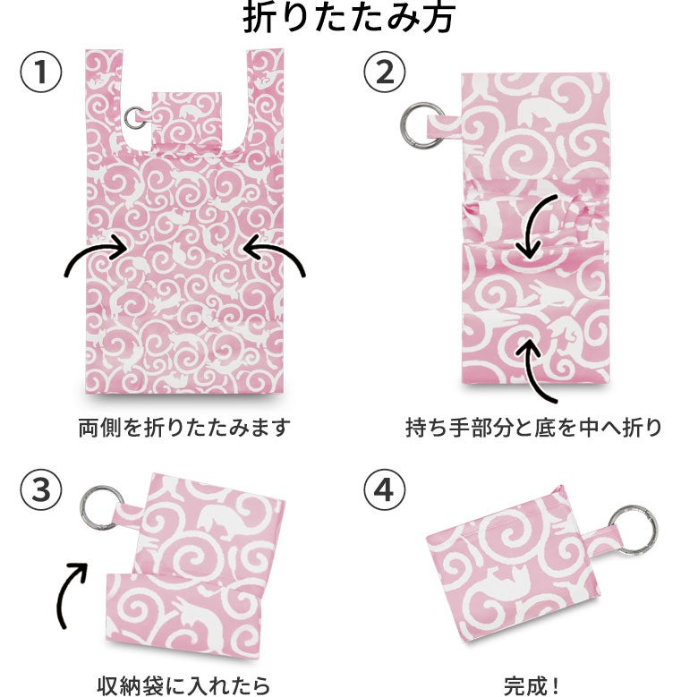 【在庫商品】カラビナ付きエコバッグ 折りたたみ方