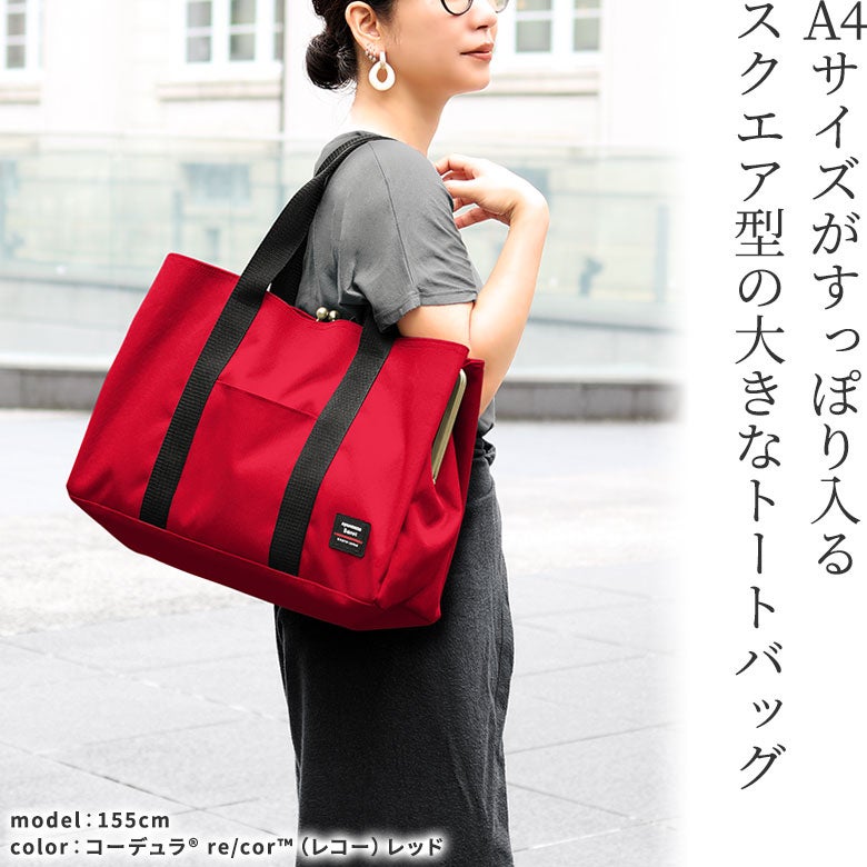 がま口スクエアトートバッグ（L）【Sarei コーデュラ(R) re/cor(TM)（コーデュラレコー）・MONTANA（N）】