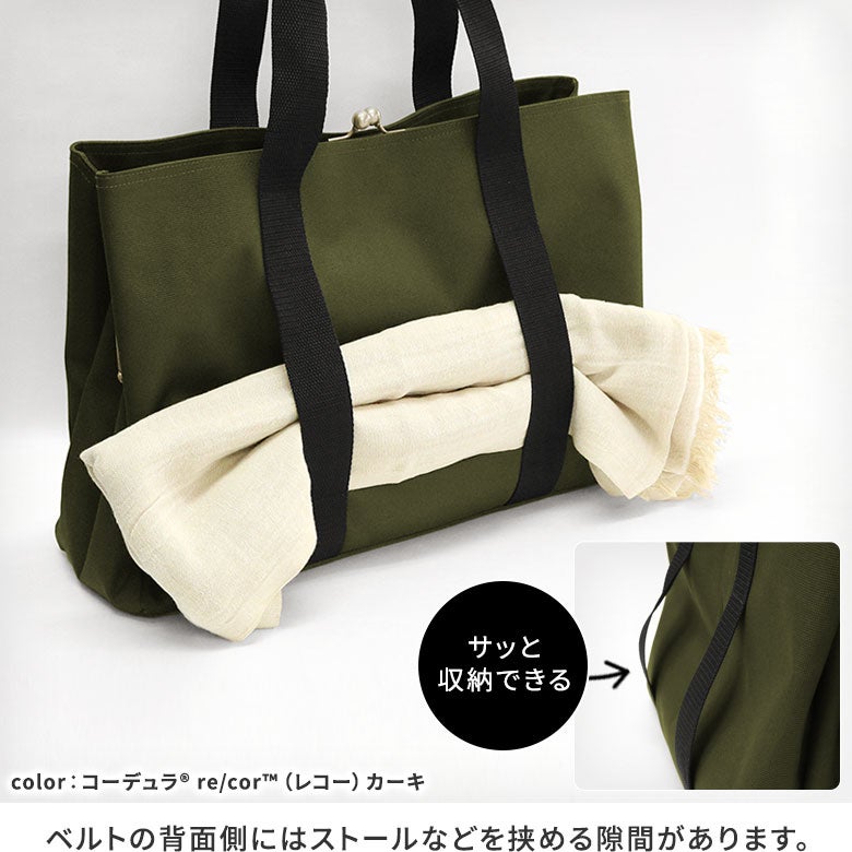 がま口スクエアトートバッグ（L）【Sarei コーデュラ(R) re/cor(TM)（コーデュラレコー）・MONTANA（N）】