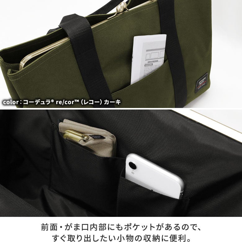 がま口スクエアトートバッグ（L）【Sarei コーデュラ(R) re/cor(TM)（コーデュラレコー）・MONTANA（N）】