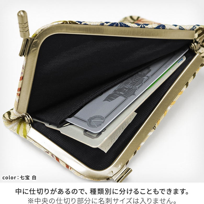 【在庫商品】仕切り付きがま口カードケース ※旧仕様（口金AG）【金襴】